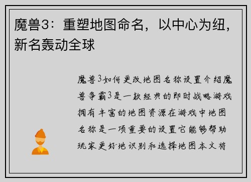 魔兽3：重塑地图命名，以中心为纽，新名轰动全球